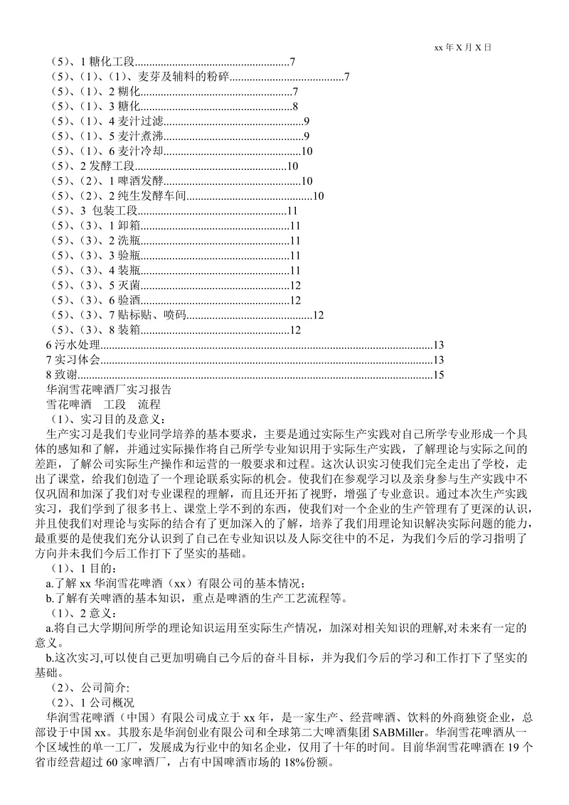 2021雪花啤酒销售最新工作总结_销售最新工作总结.doc_第2页