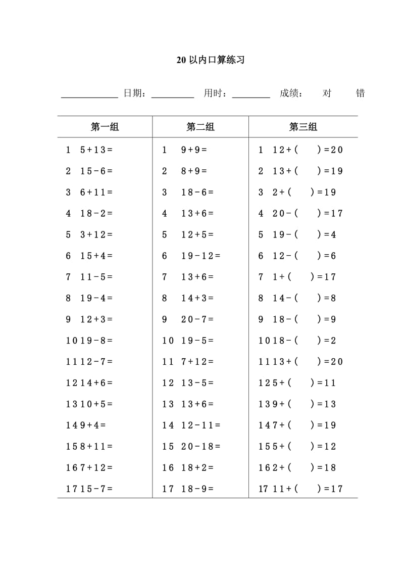 （精选）人教版小学数学一年级20以内加减法口算题A4打印.docx_第1页