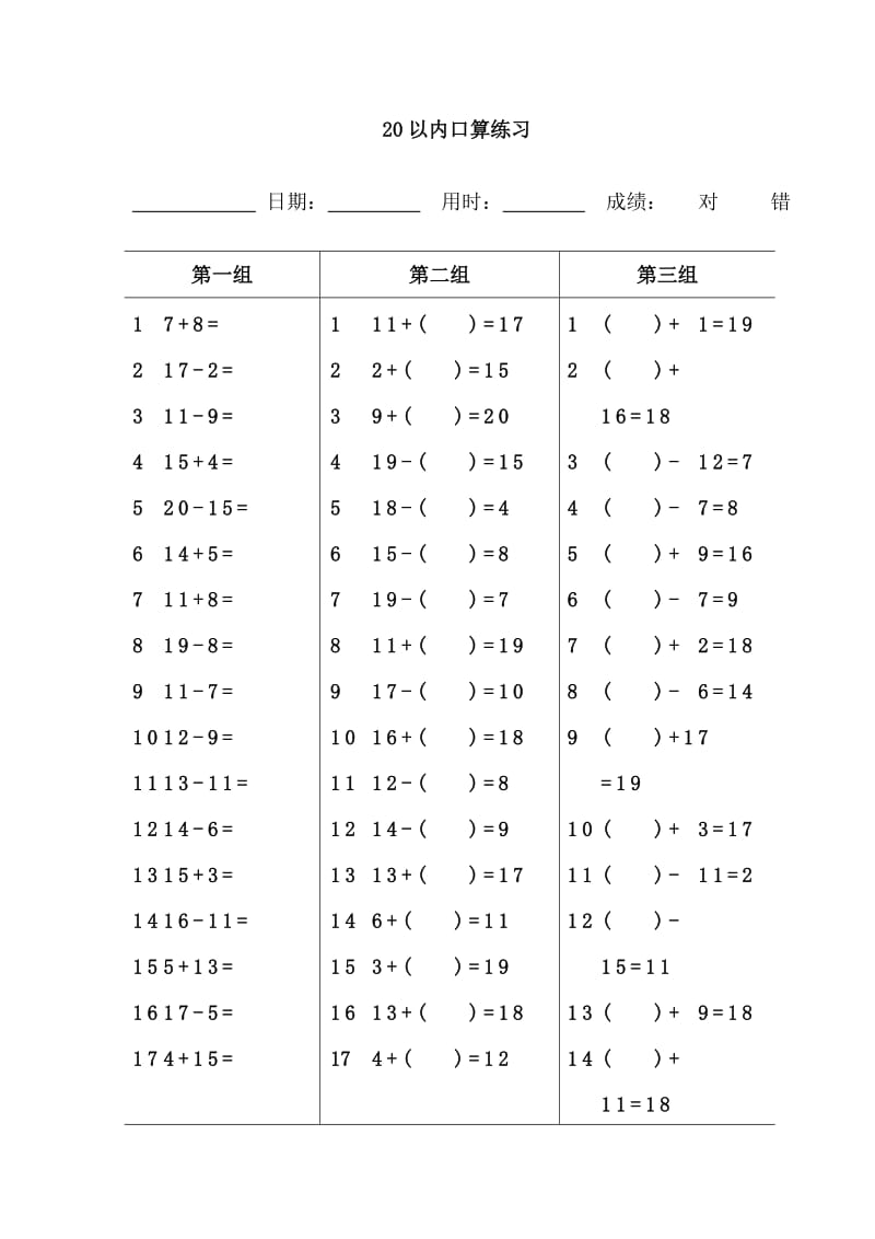 （精选）人教版小学数学一年级20以内加减法口算题A4打印.docx_第2页