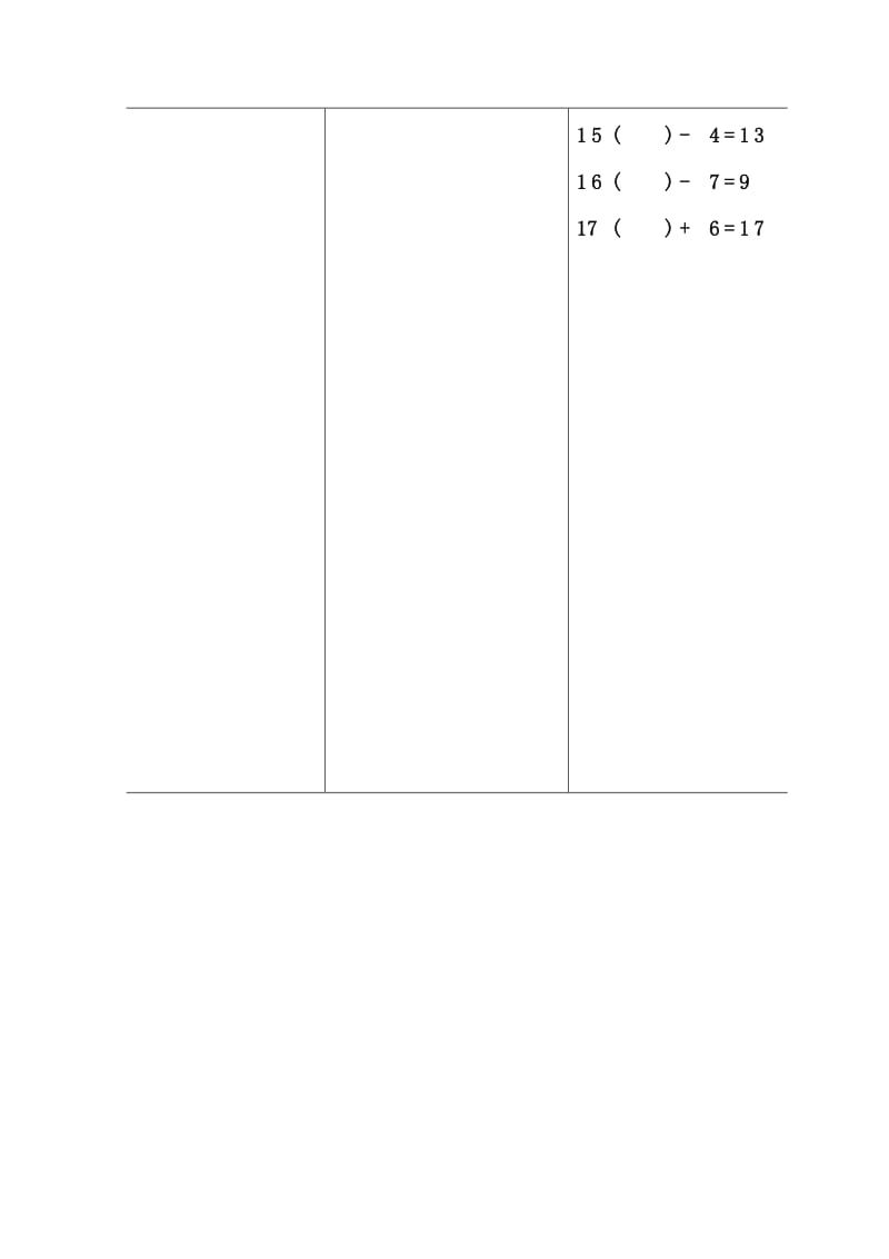 （精选）人教版小学数学一年级20以内加减法口算题A4打印.docx_第3页