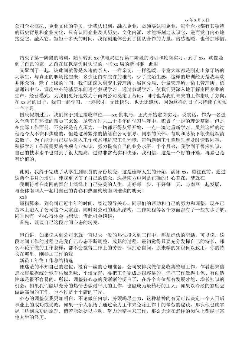 2021新员工年终最新工作总结精选_办公室总结.doc_第2页