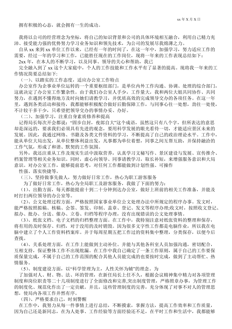 2021新员工年终最新工作总结精选_办公室总结.doc_第3页