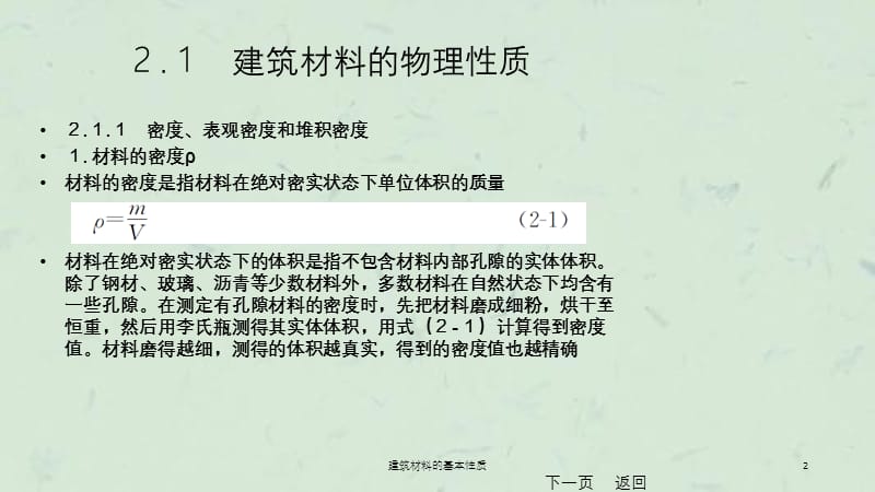 建筑材料的基本性质课件.ppt_第2页