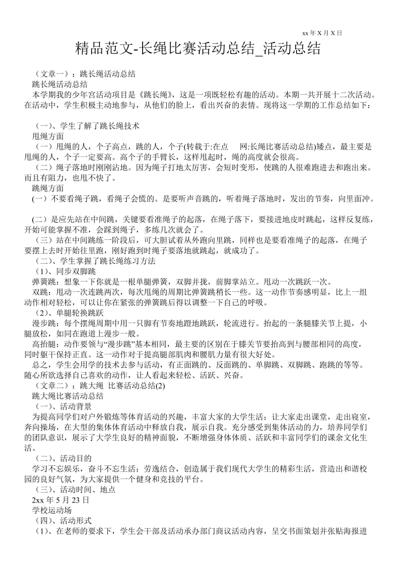 2021长绳比赛活动总结_活动总结.doc_第1页