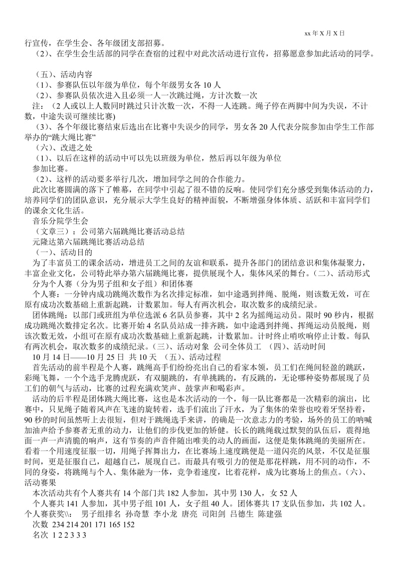 2021长绳比赛活动总结_活动总结.doc_第2页