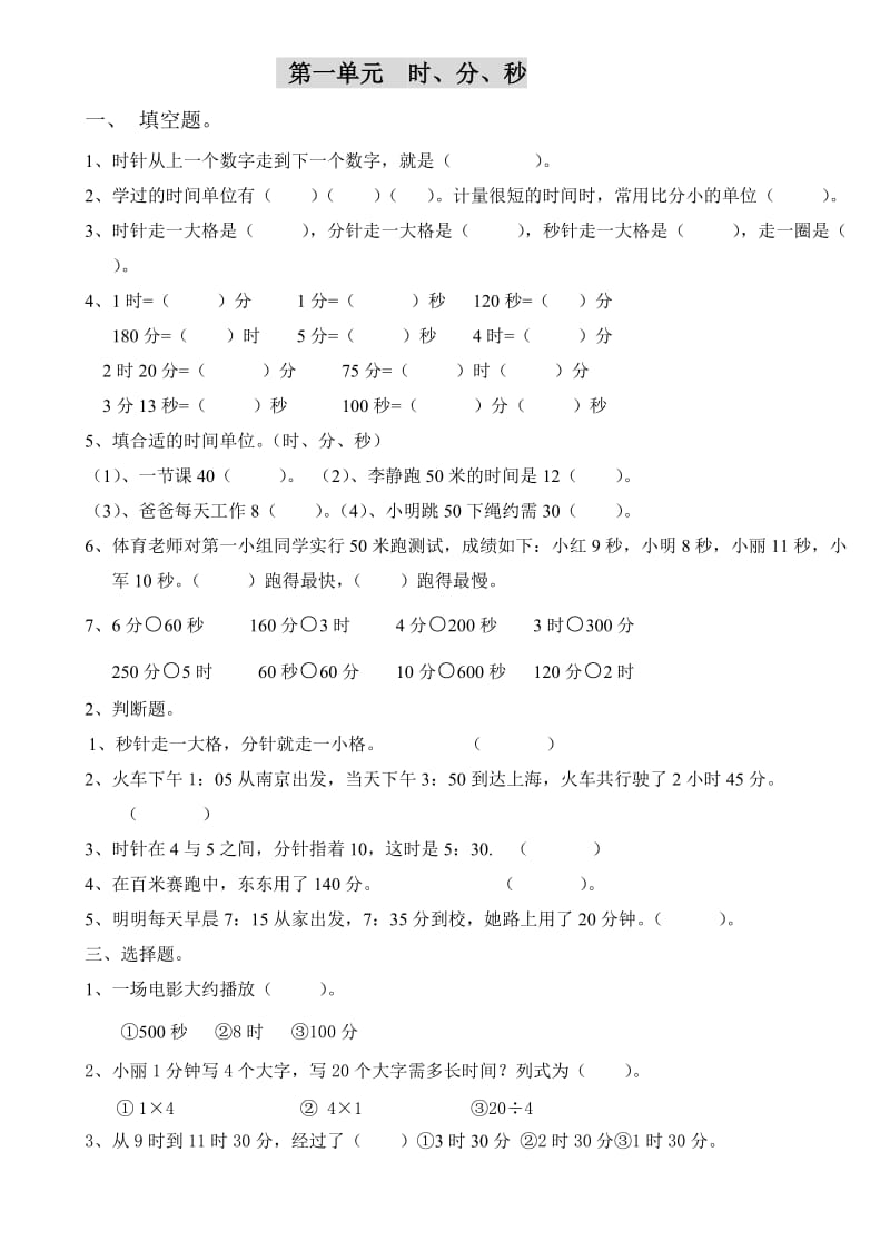 小学三年级数学上册总复习题全套.doc_第1页