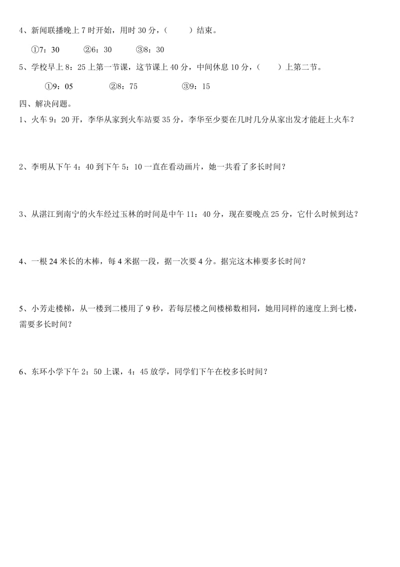 小学三年级数学上册总复习题全套.doc_第2页