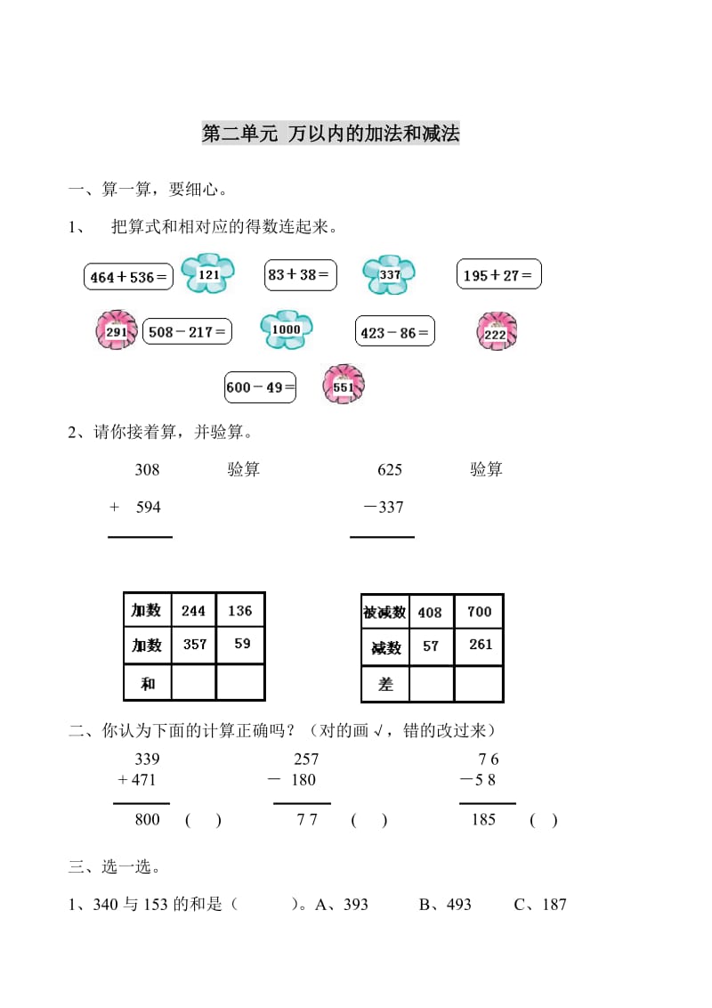 小学三年级数学上册总复习题全套.doc_第3页