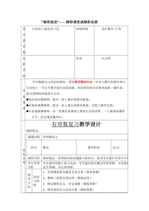 有理数复习教学设计.doc