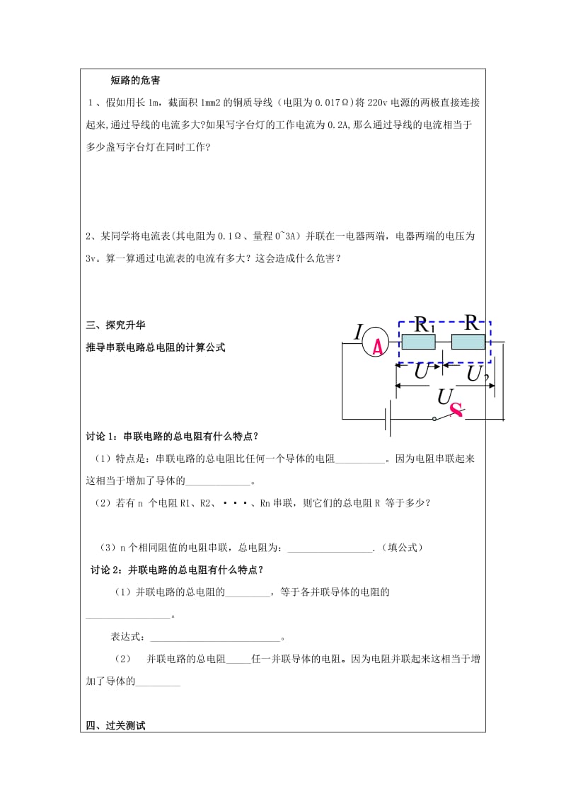 教学设计（教案）杨思锐.doc_第2页