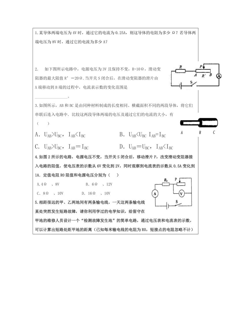 教学设计（教案）杨思锐.doc_第3页