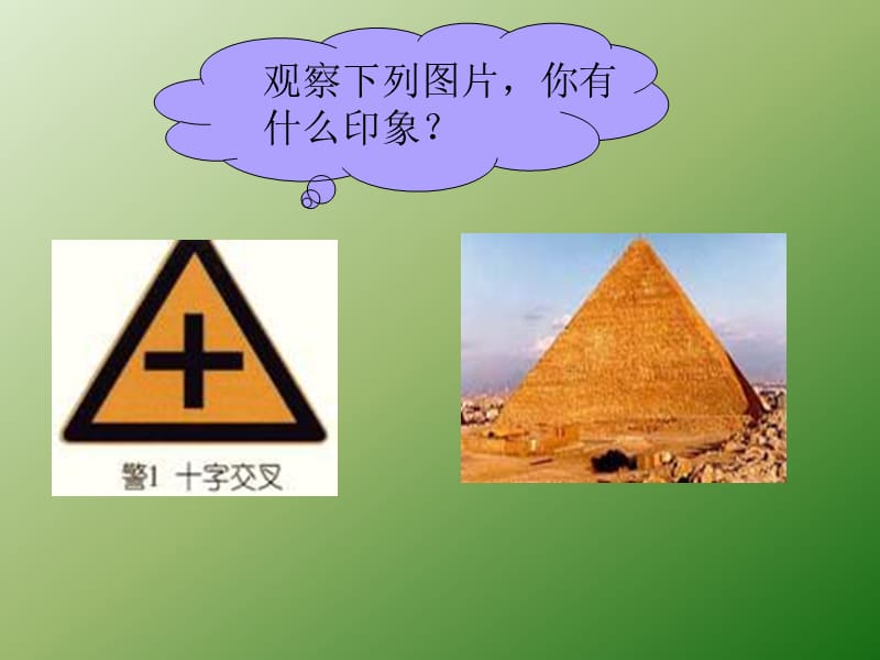 1332_等边三角形(1)_课件.ppt_第3页