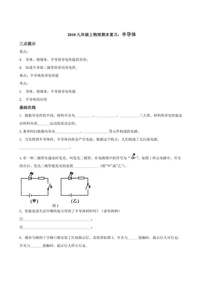 （精选）上物理期末复习：半导体.doc_第1页