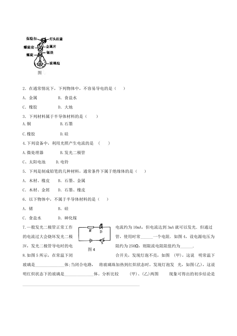 （精选）上物理期末复习：半导体.doc_第3页