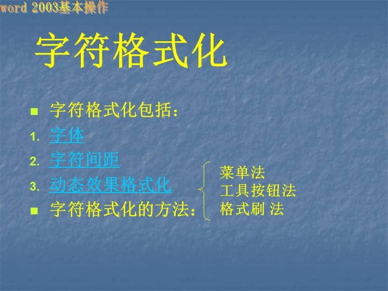 字符的格式化.ppt_第3页