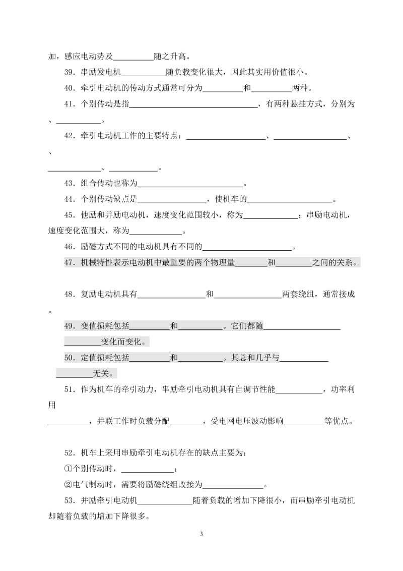 电力机车电机复习题.doc_第3页