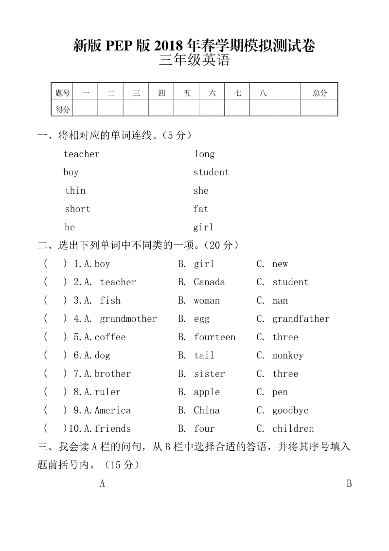 （精选）EP版三年起点小学三年英语下册期末试卷共五套.doc_第1页