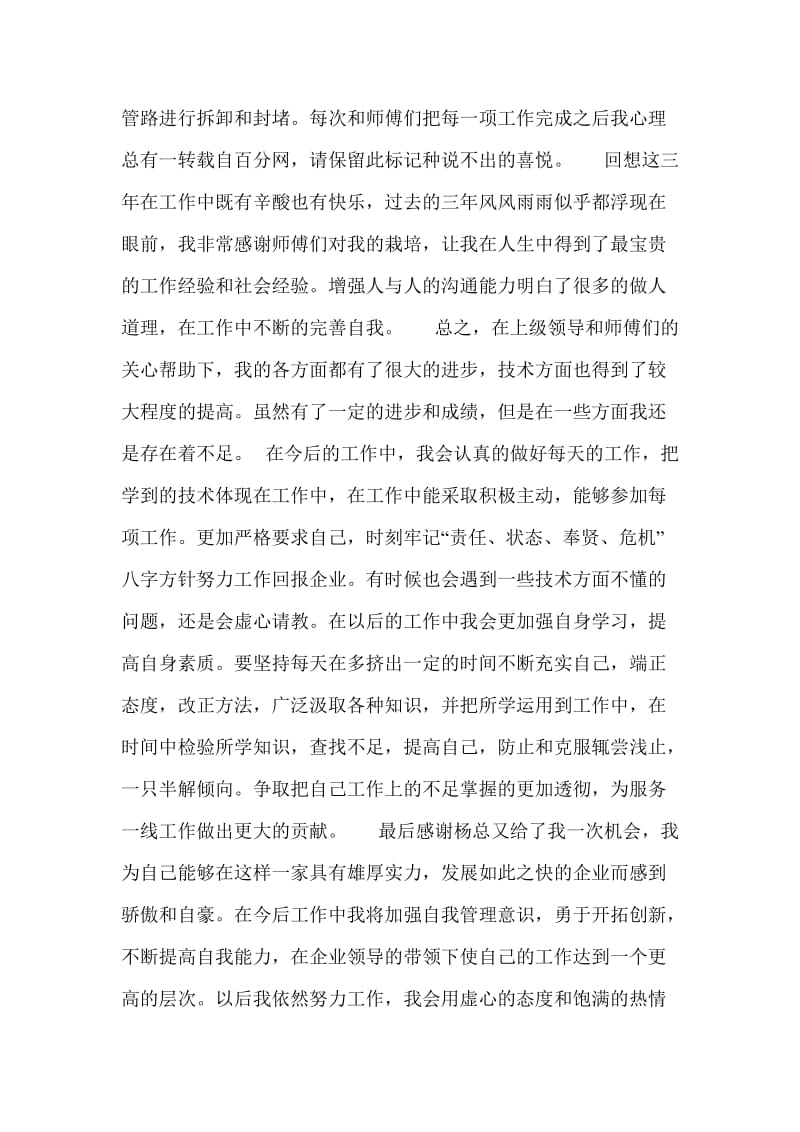 优秀员工年会总结.doc_第2页