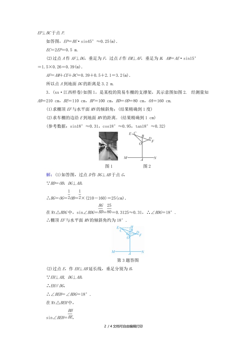 （江西专用）2019中考数学总复习 第二部分 专题综合强化 专题三 实物情景应用题 类型1 针对训练.doc_第2页