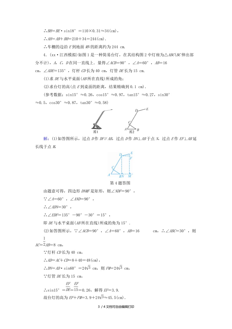 （江西专用）2019中考数学总复习 第二部分 专题综合强化 专题三 实物情景应用题 类型1 针对训练.doc_第3页