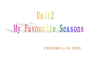 Unit2what's_your_favourite_season课件.ppt