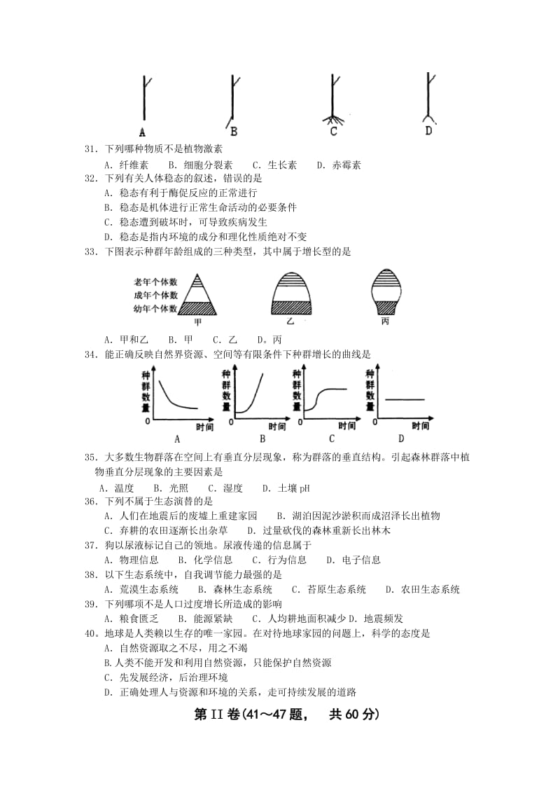 湖南省普通高中学业水平考试试卷_生物真题.doc_第3页