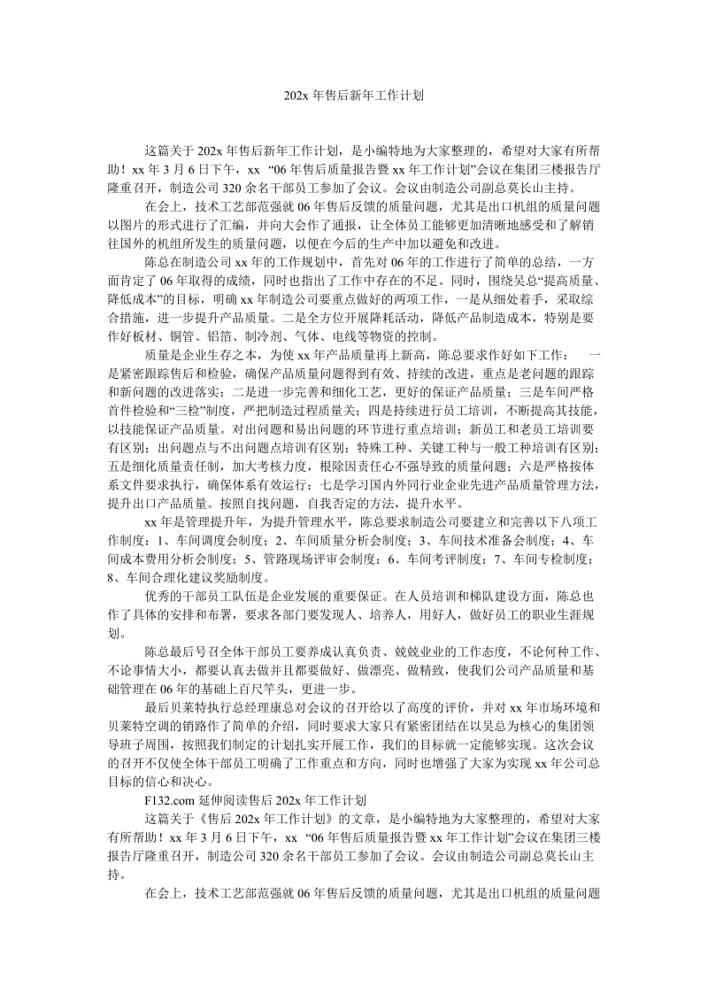 《202x年售后新年工作计划》.doc_第1页