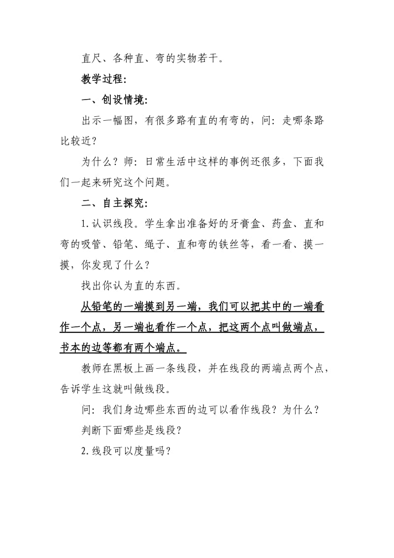 认识线段的教学设计.doc_第2页