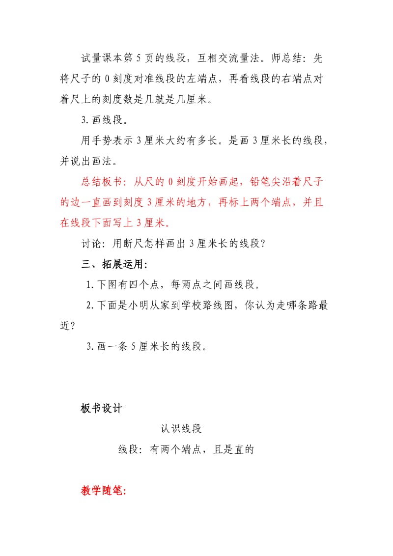 认识线段的教学设计.doc_第3页