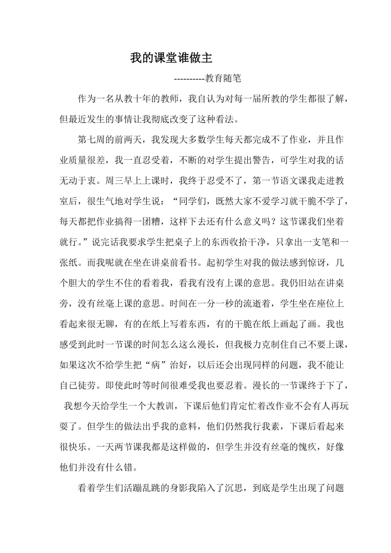 我的课堂谁做主.doc_第1页