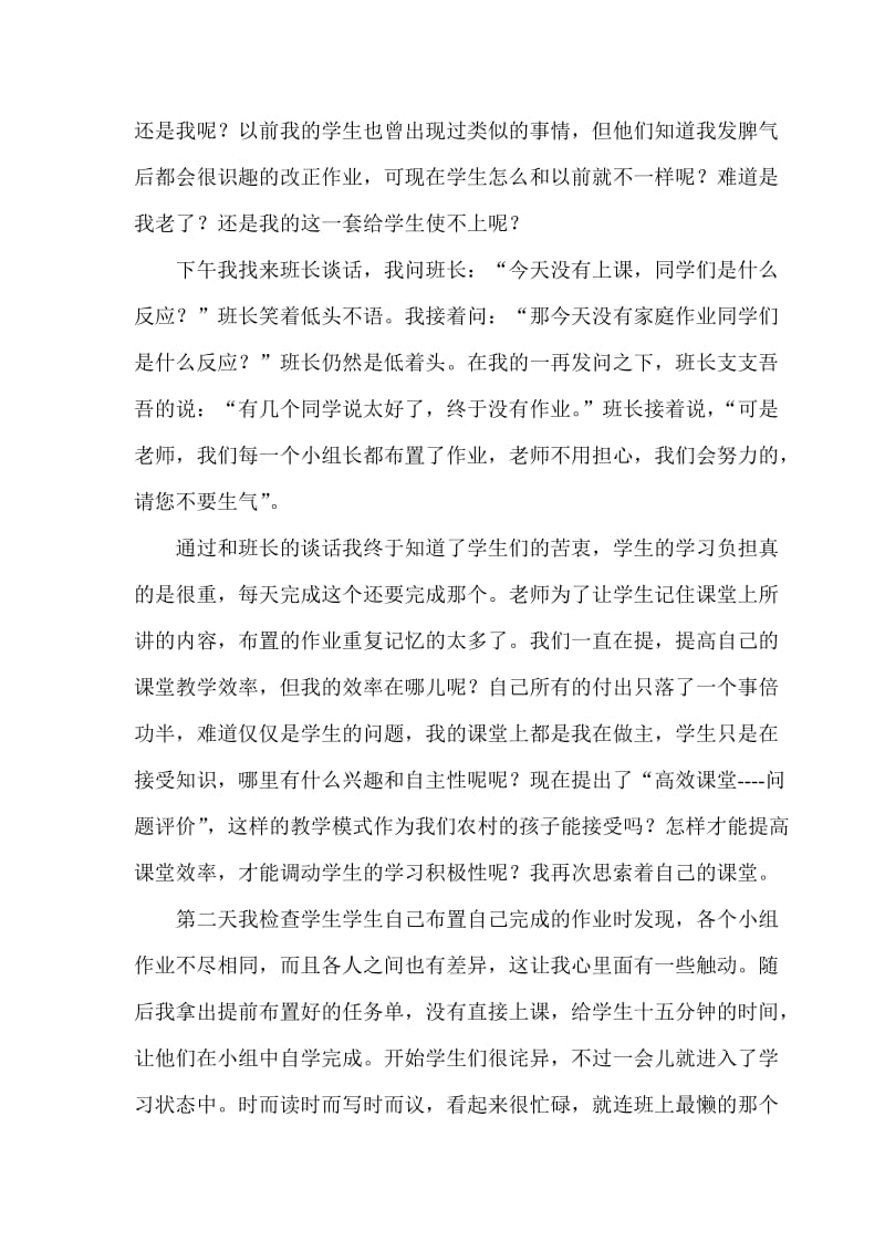 我的课堂谁做主.doc_第2页