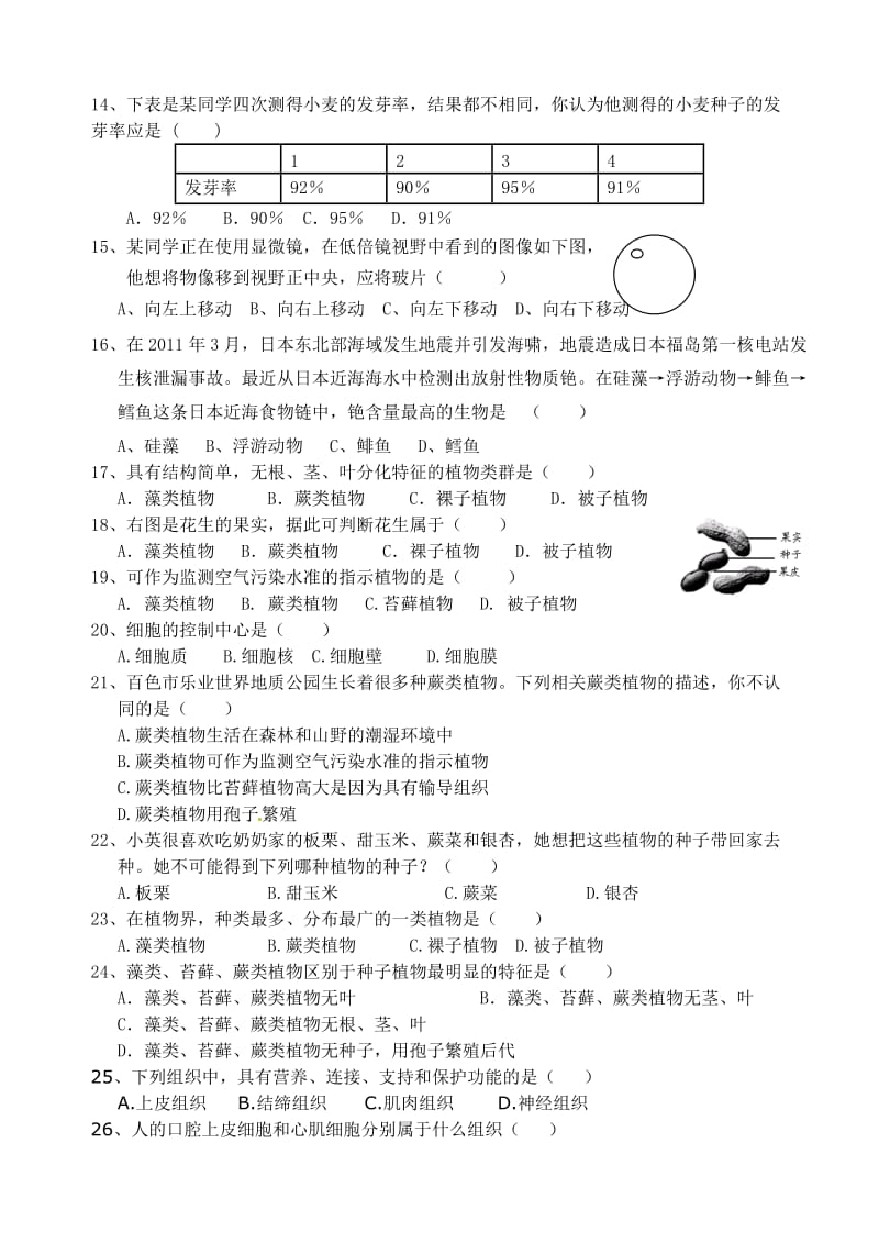 第二次月考七年级生物试题.doc_第2页