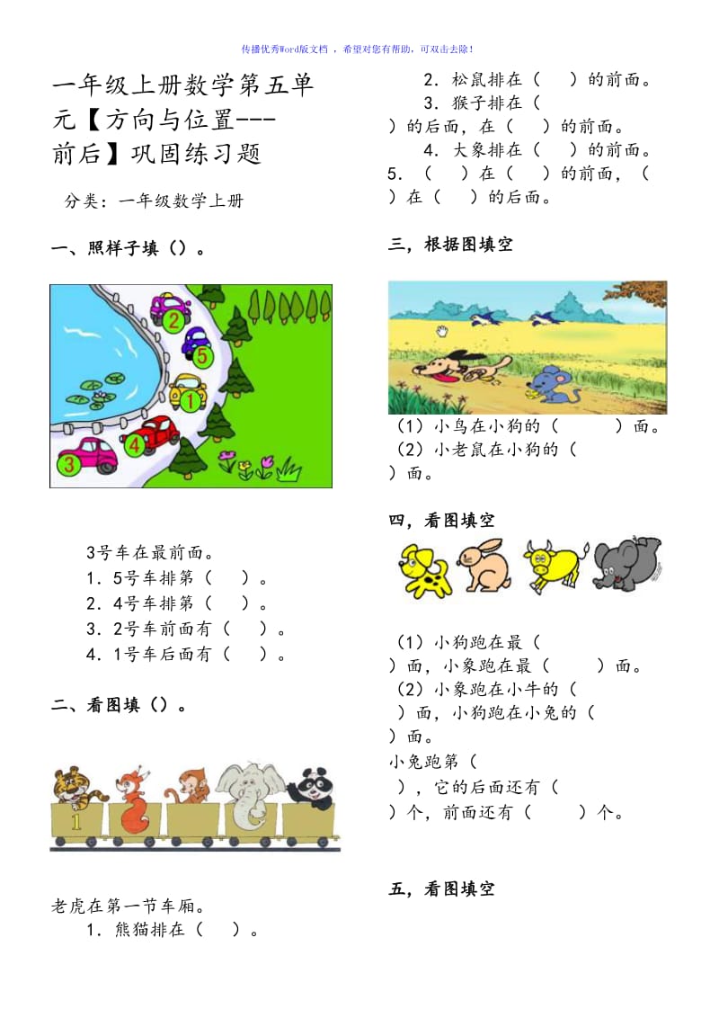 小学一年级位置练习题Word编辑.doc_第1页