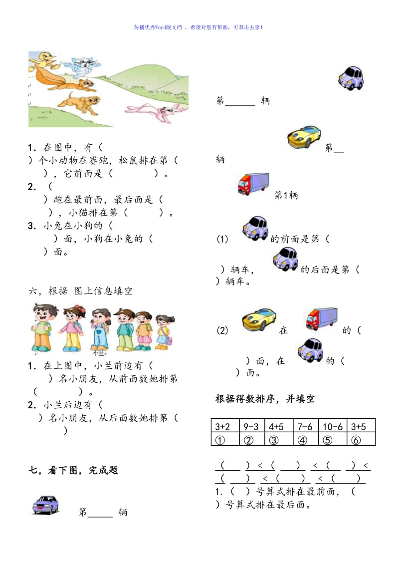 小学一年级位置练习题Word编辑.doc_第2页