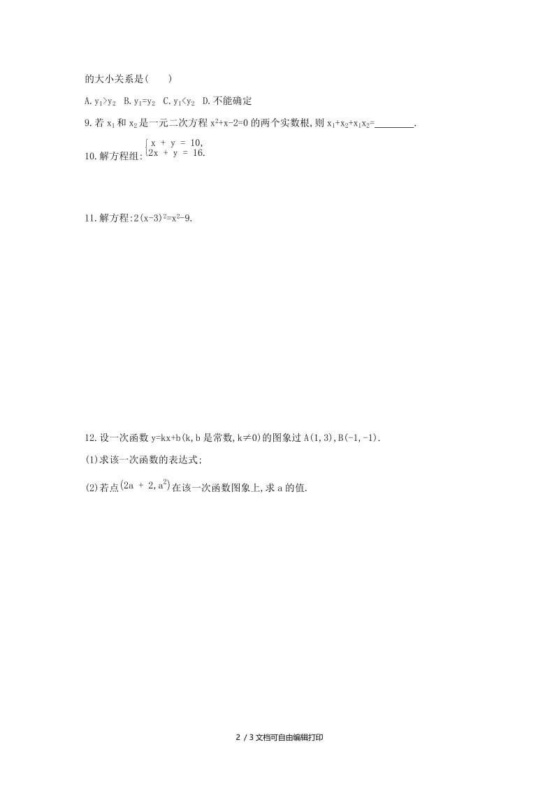 （山西专用）2019中考数学二轮复习 专题二 数与代数中的基本运算习题.doc_第2页