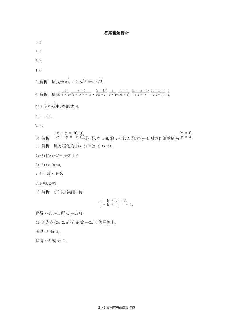 （山西专用）2019中考数学二轮复习 专题二 数与代数中的基本运算习题.doc_第3页