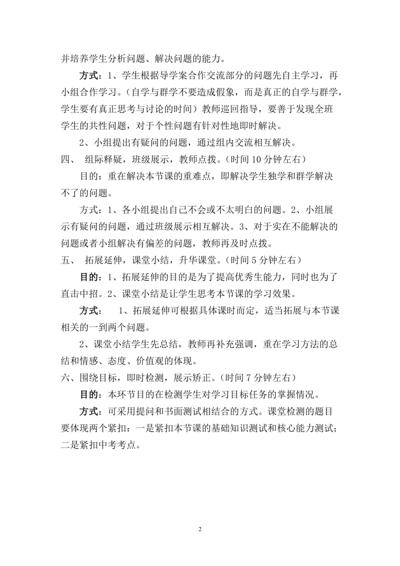 语文课堂结构.doc_第2页