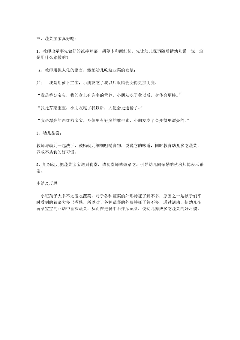 教案MicrosoftWord文档(2).docx_第2页