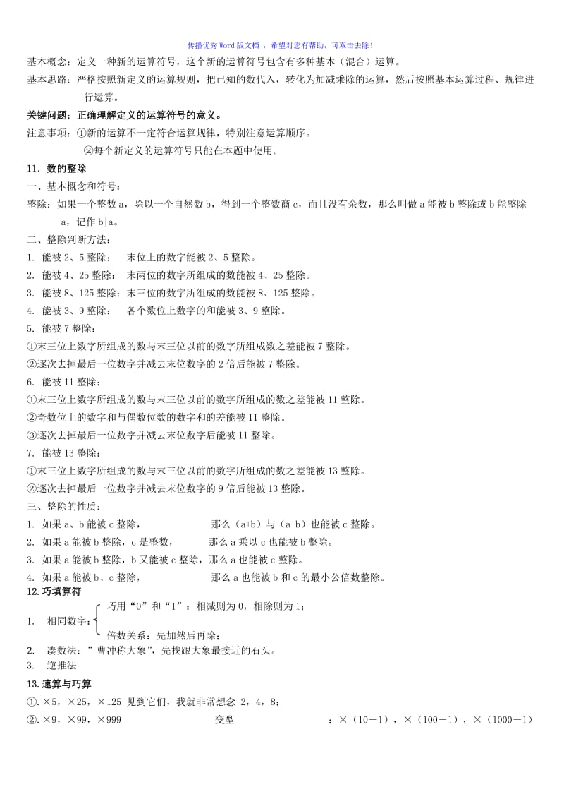 小学四年级奥数知识点Word编辑.doc_第3页