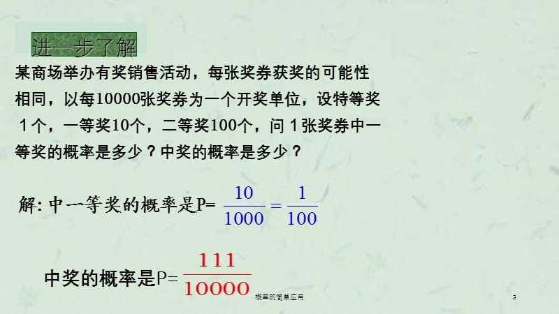 概率的简单应用课件.ppt_第3页