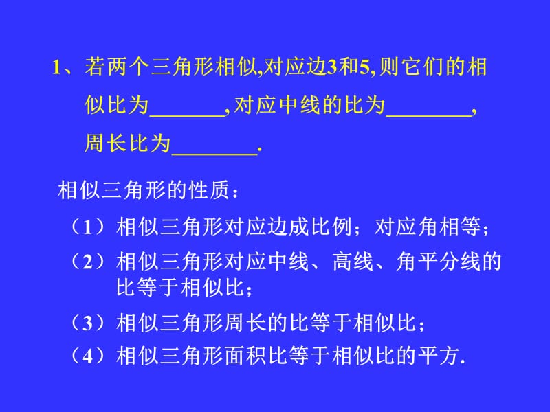 九年级数学相似形.ppt_第3页