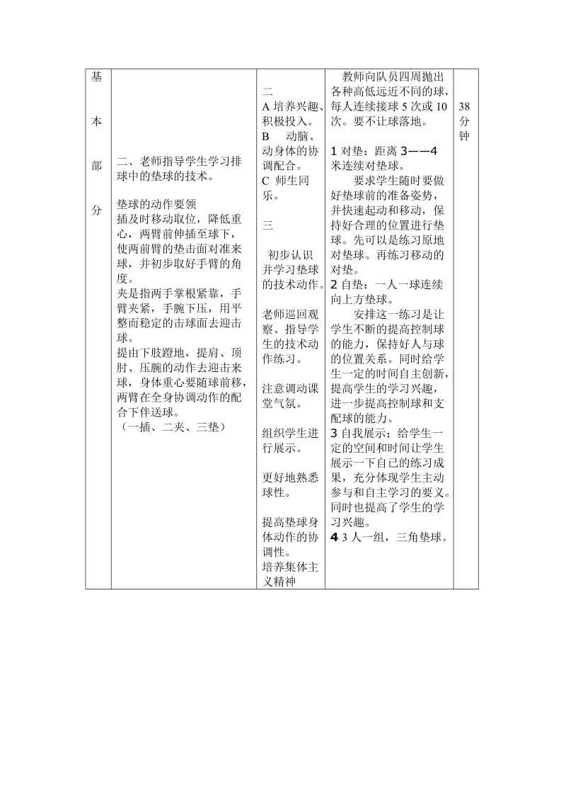 高二体育课教案23 (2).doc_第3页