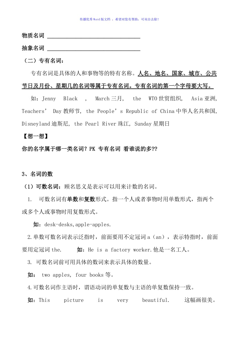 小学英语语法名词Word编辑.doc_第2页