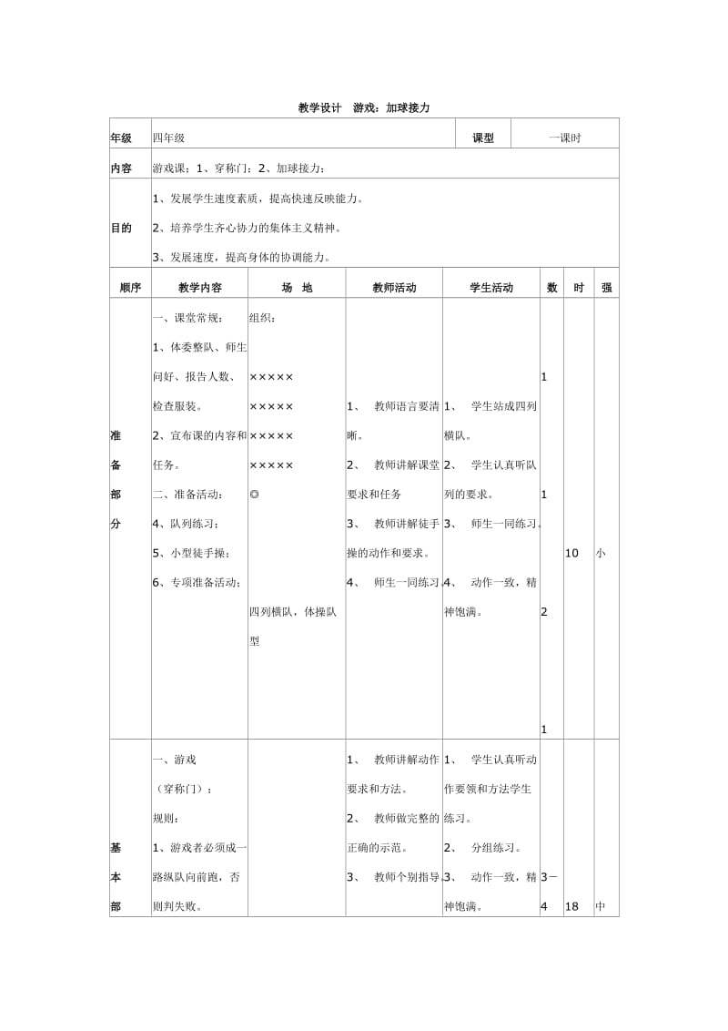 教学设计游戏王江峰.doc_第1页