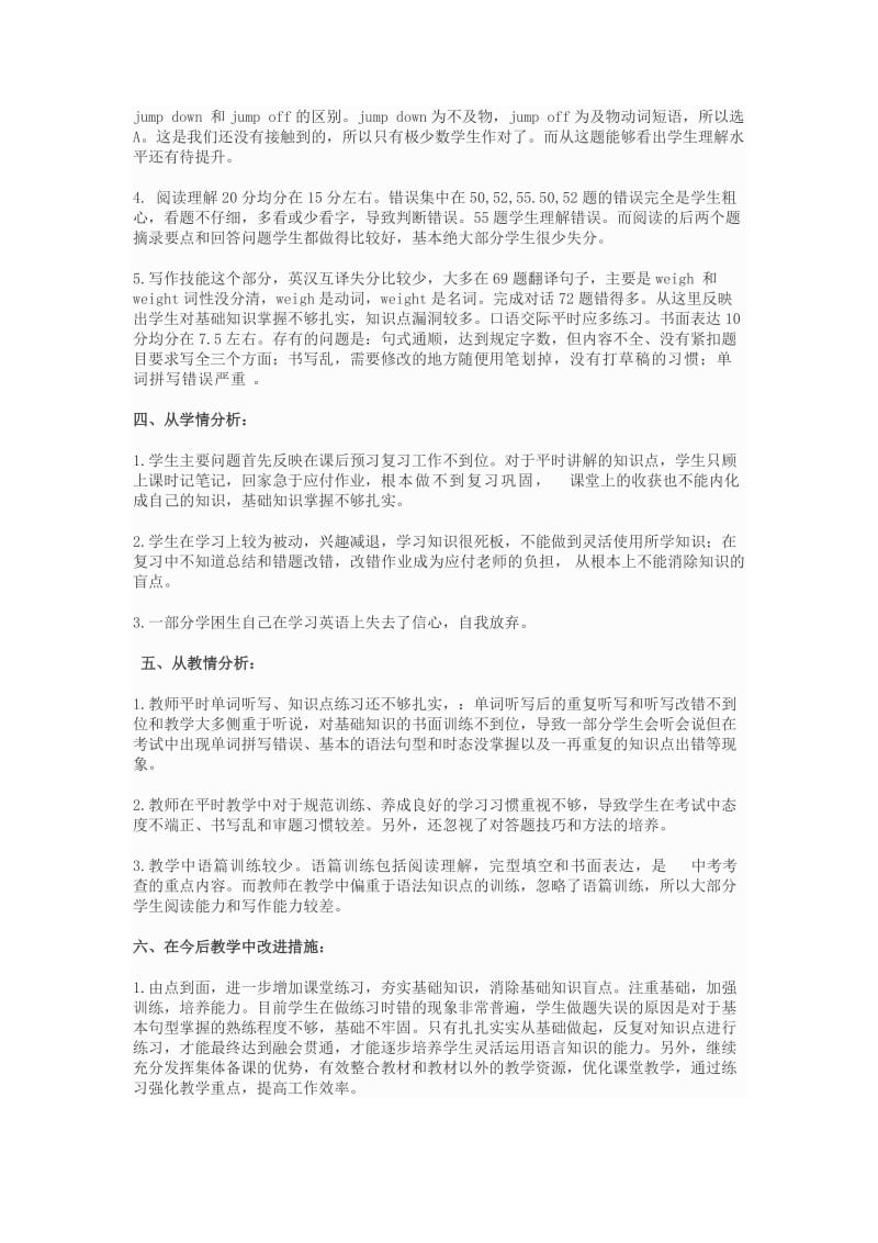 八年级英语上学期期末考试试卷分析.doc_第2页