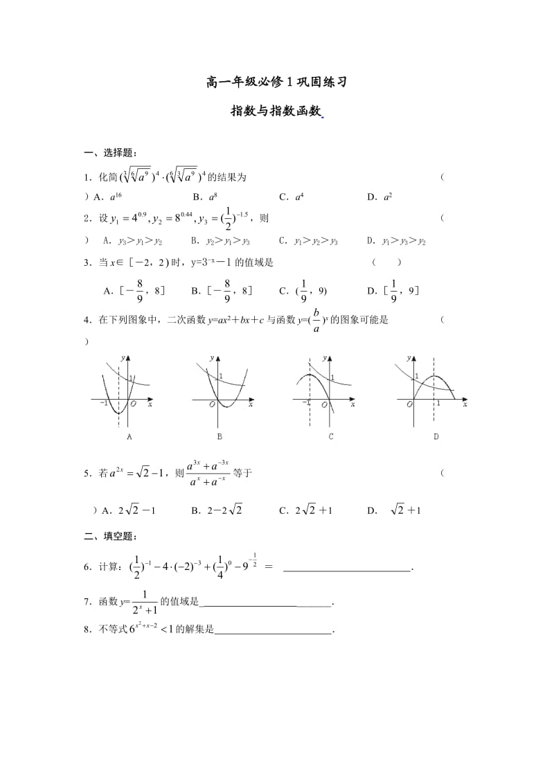 高一期中复习之指数与指数函数.doc_第1页