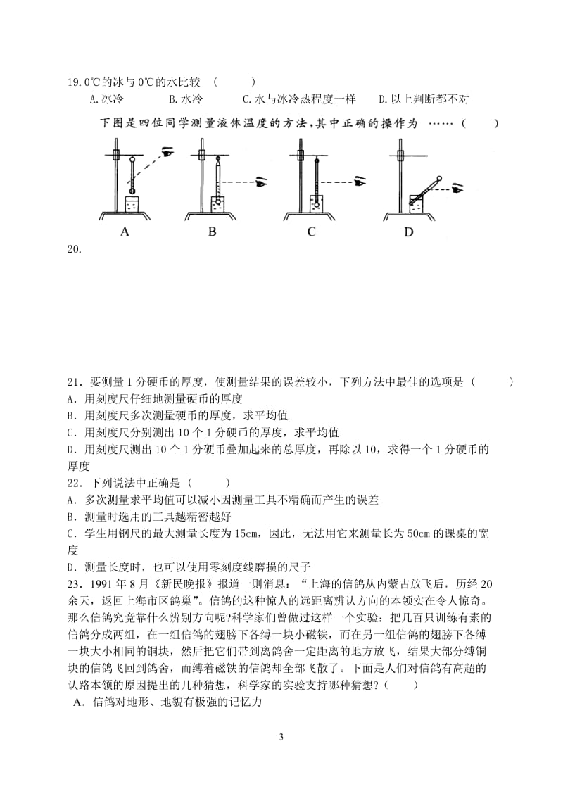 桥头初中2007年第一学期第一次月考--七年级（上）科学.doc_第3页