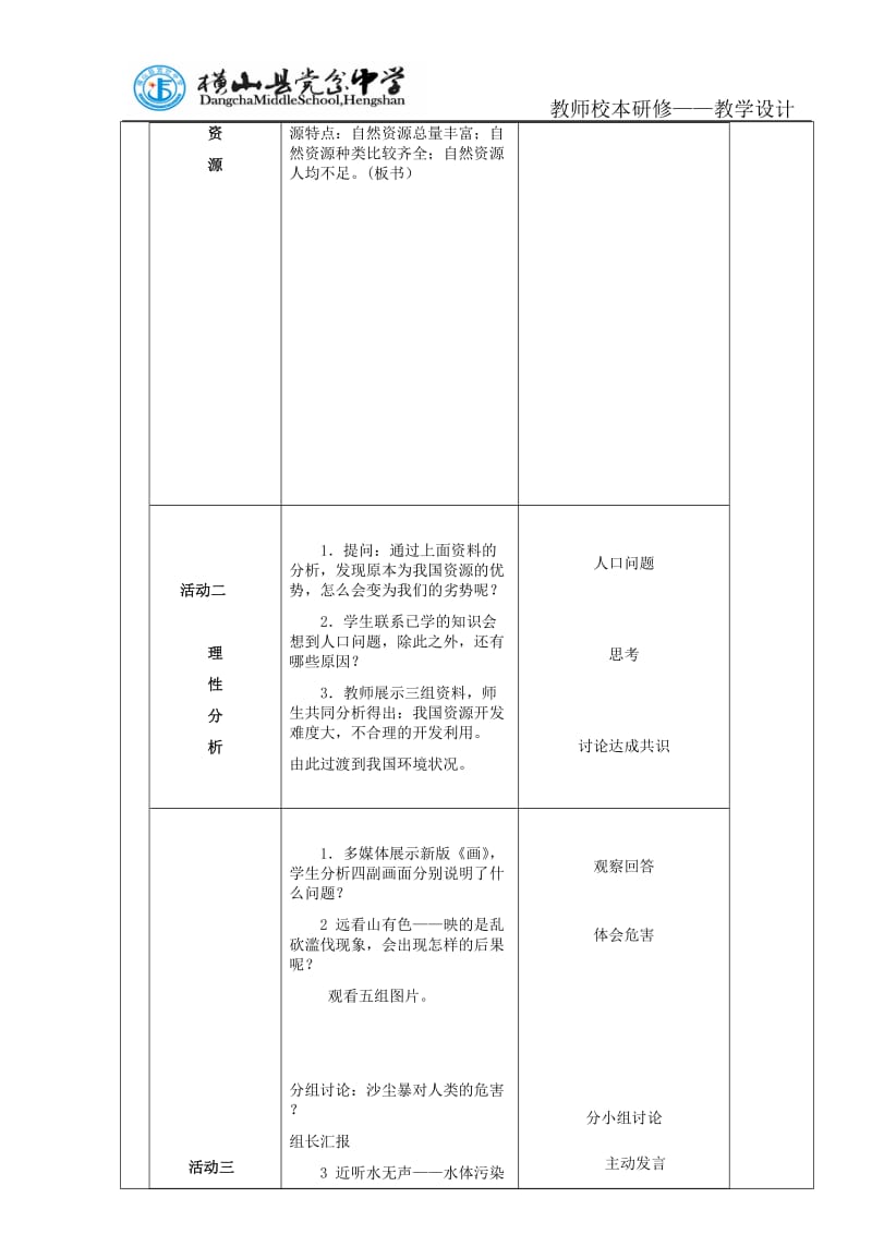 我过的资源环境状况教案.doc_第2页