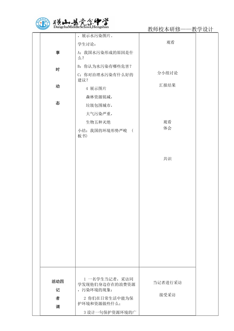 我过的资源环境状况教案.doc_第3页