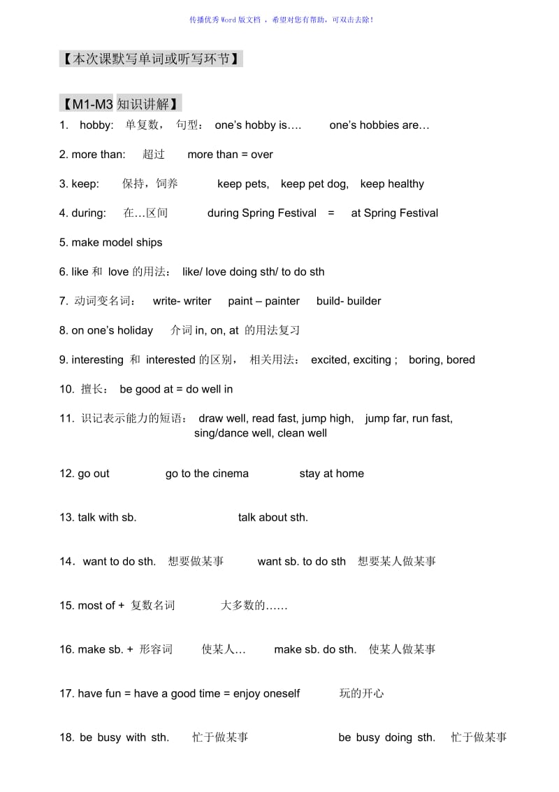 新版广州小学英语五年级上期末复习一Word编辑.doc_第2页